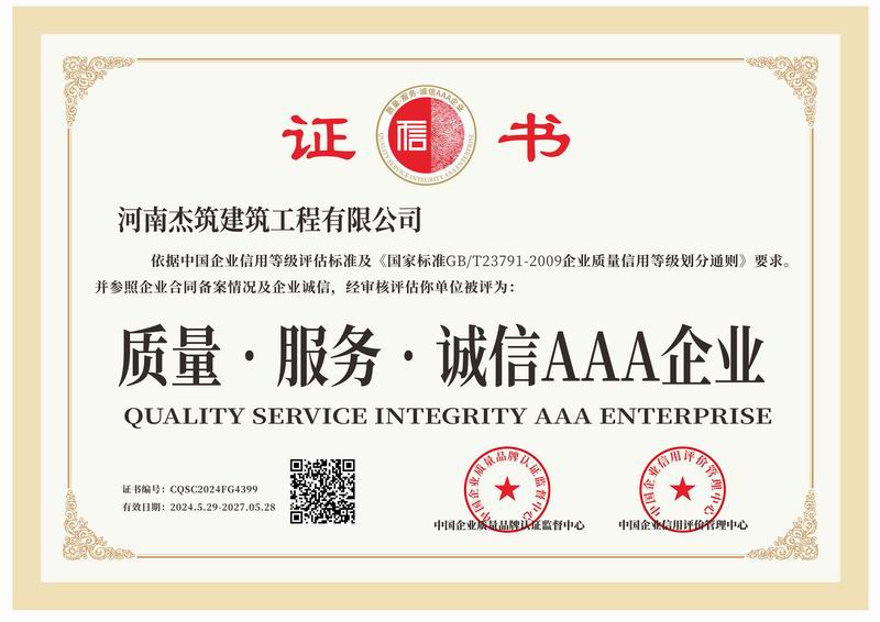 質(zhì)量、服務(wù)、誠(chéng)信AAA企業(yè)