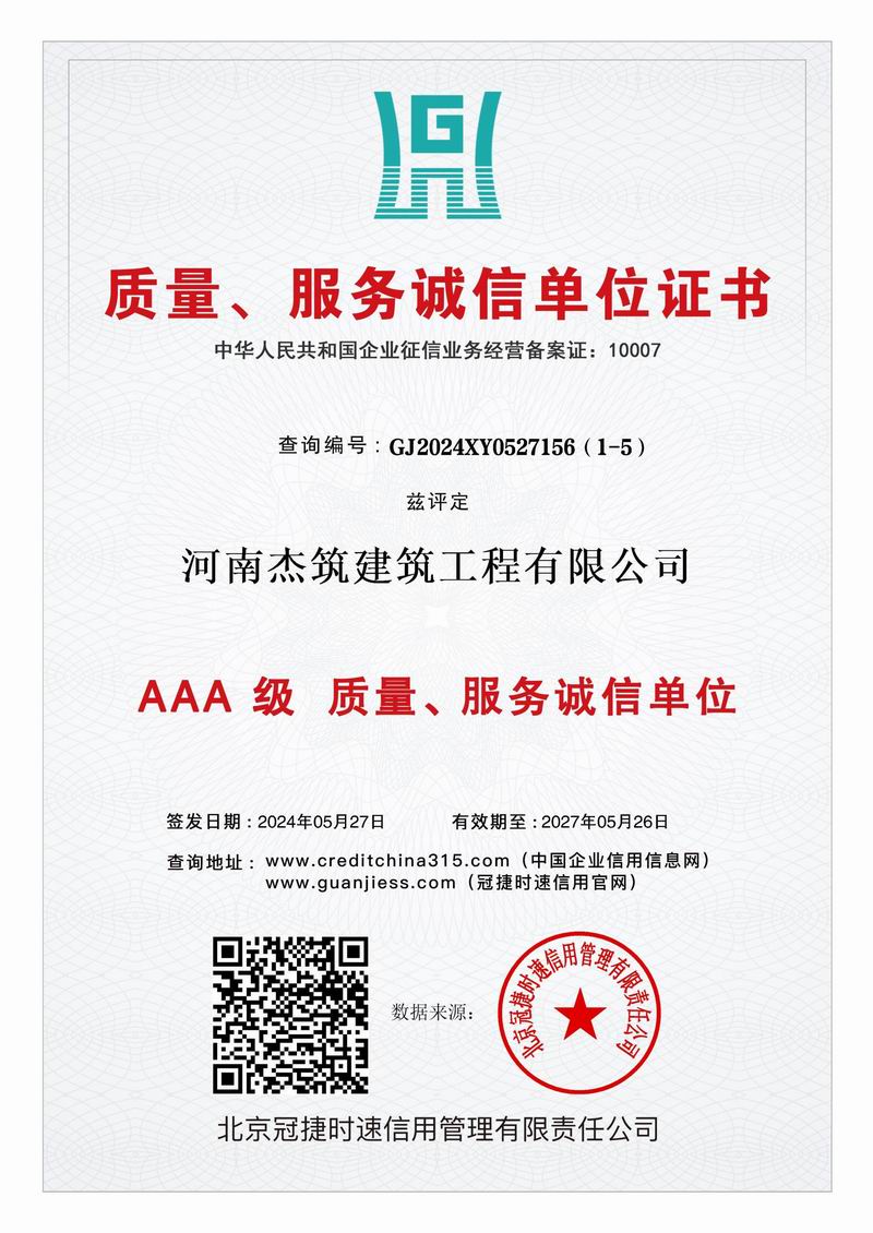 AAA 級(jí)質(zhì)量、服務(wù)誠(chéng)信單位