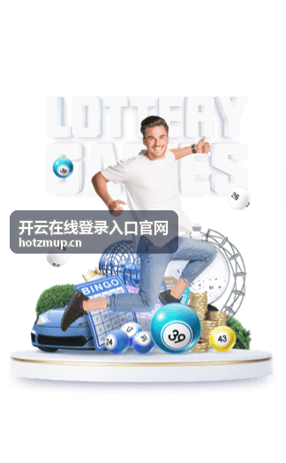 开云在线登录入口官网活动报名与议程查询页面主视觉